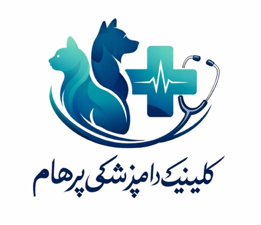 کلینیک دامپزشکی پرهام